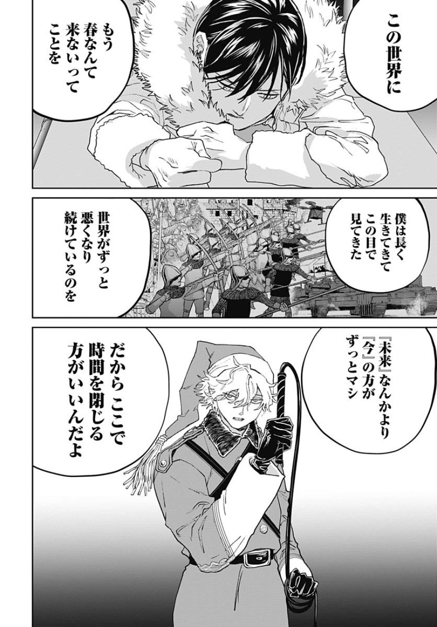 ブラックナイトパレード 第74話 - Trang 26