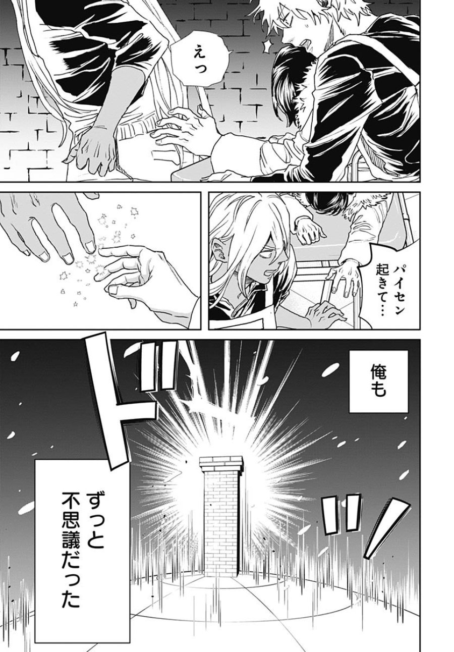ブラックナイトパレード 第74話 - Trang 27