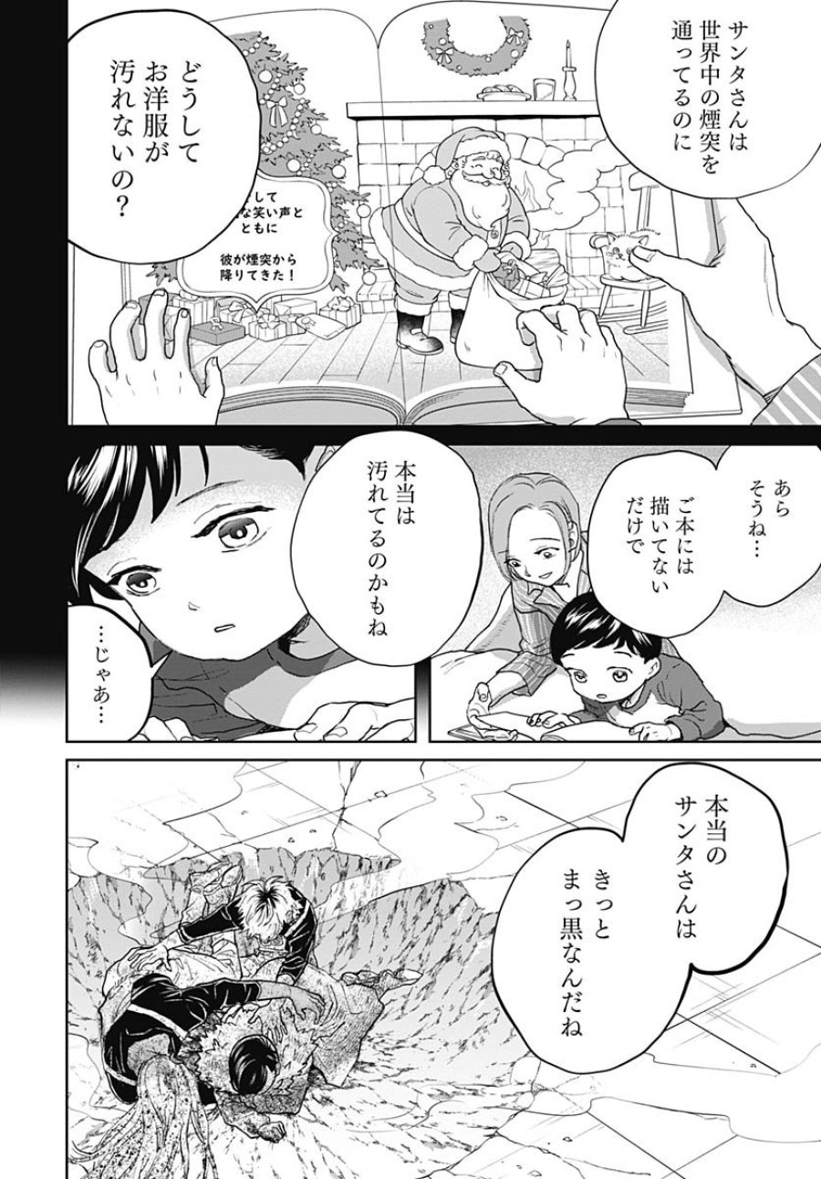 ブラックナイトパレード 第74話 - Trang 28