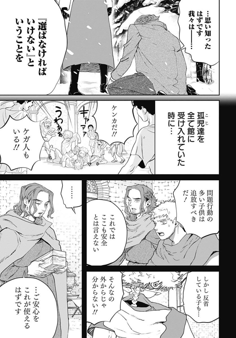ブラックナイトパレード 第74話 - Trang 3