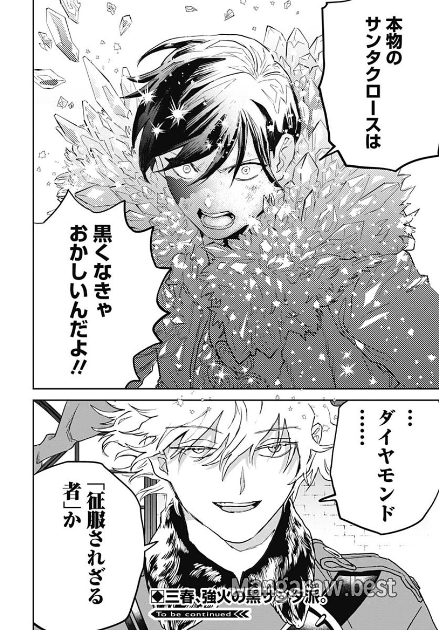 ブラックナイトパレード 第74話 - Trang 30