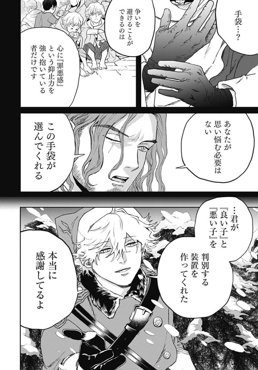 ブラックナイトパレード 第74話 - Trang 4