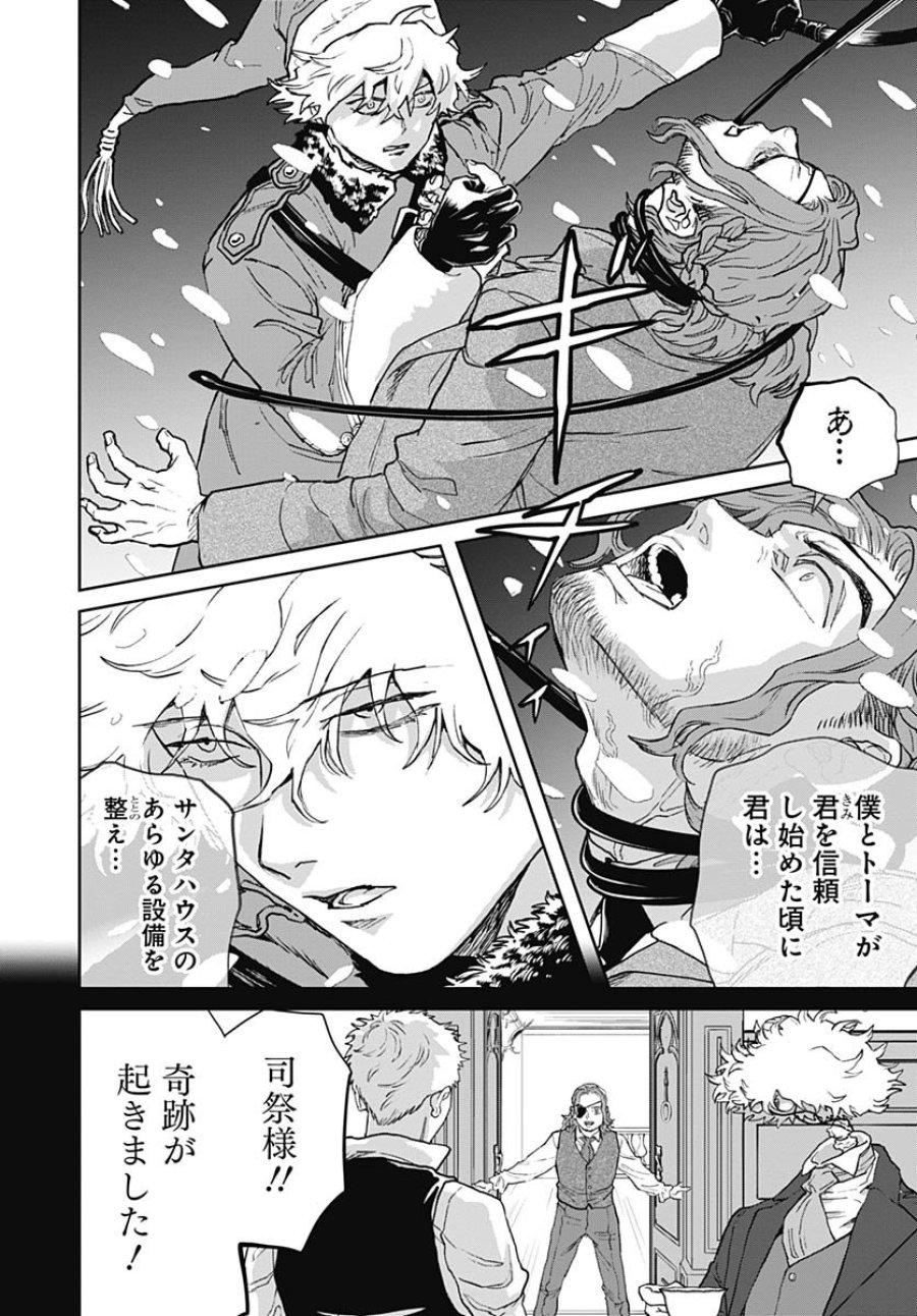 ブラックナイトパレード 第74話 - Trang 6