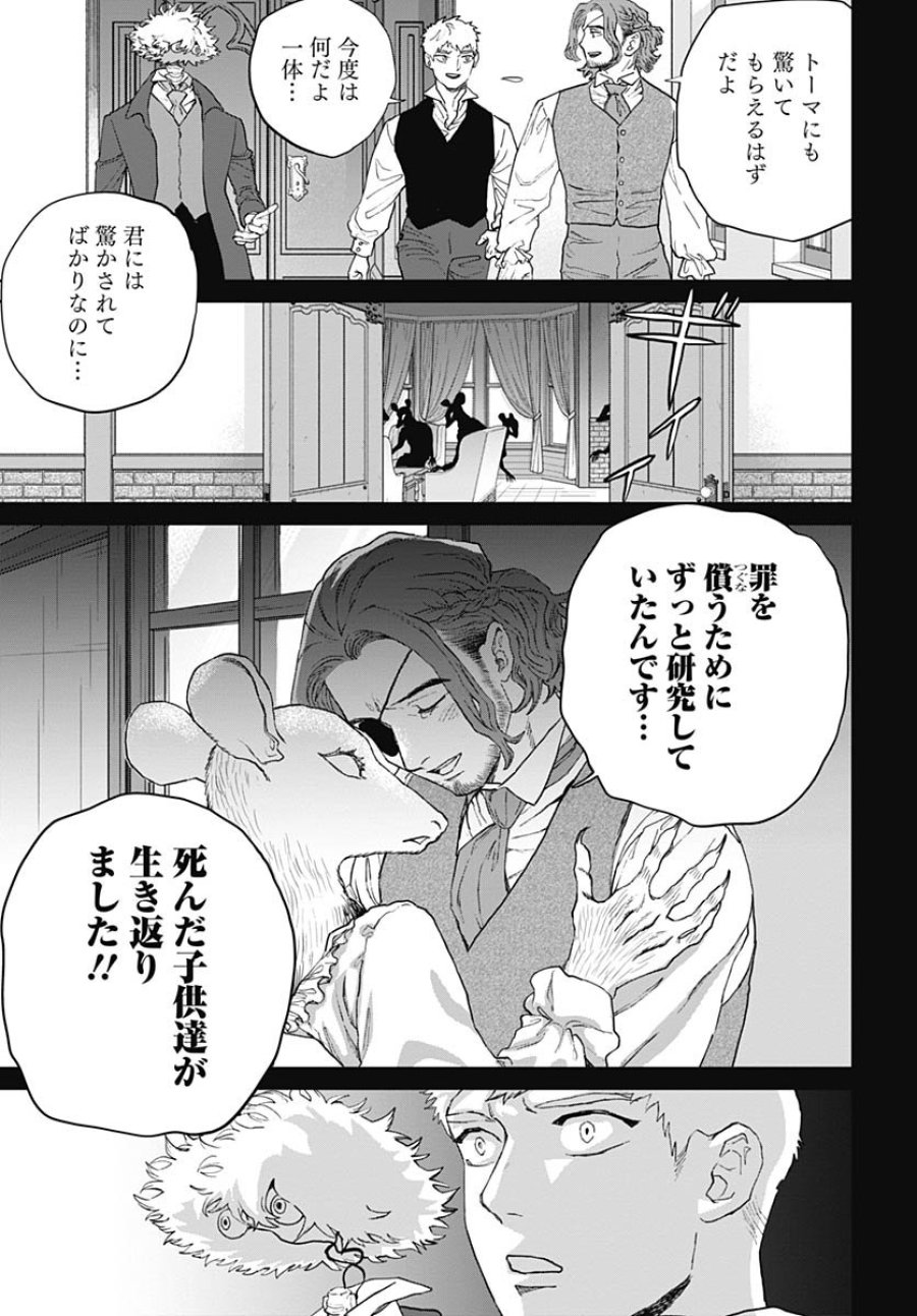 ブラックナイトパレード 第74話 - Trang 7