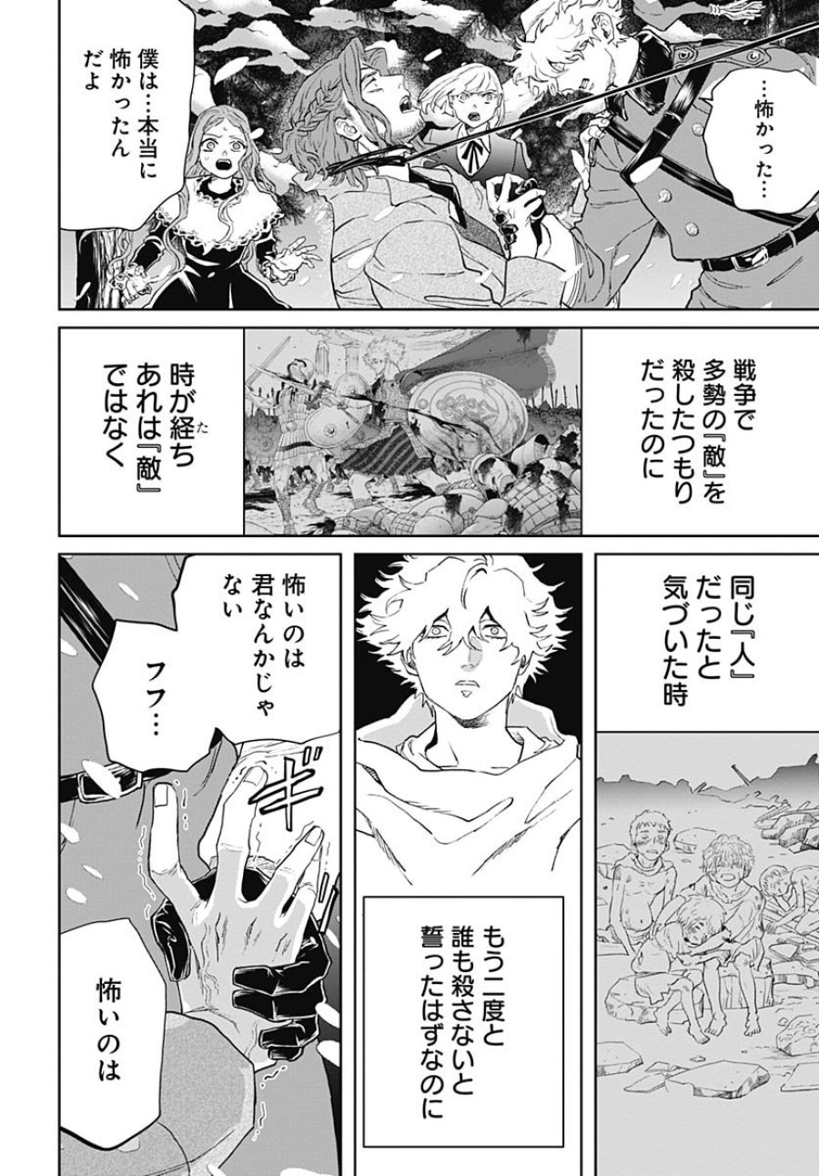 ブラックナイトパレード 第74話 - Trang 8