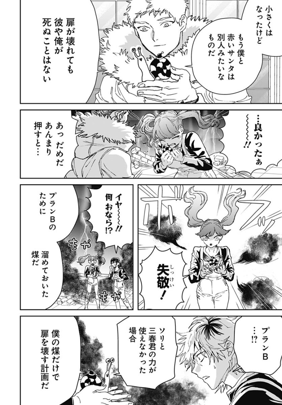 ブラックナイトパレード 第76話 - Trang 10