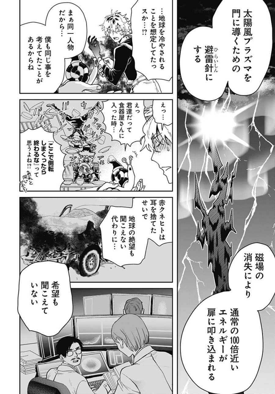 ブラックナイトパレード 第76話 - Trang 12