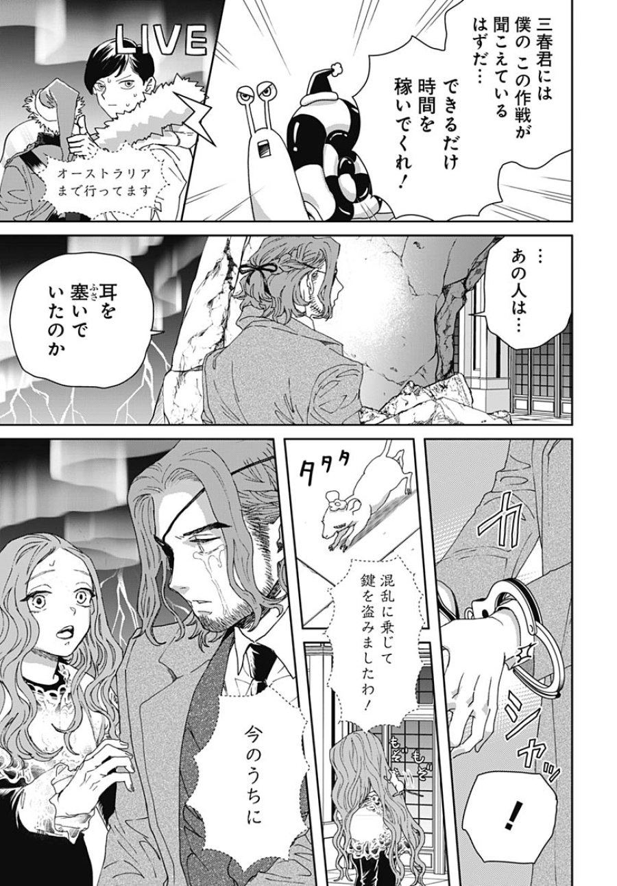 ブラックナイトパレード 第76話 - Trang 13