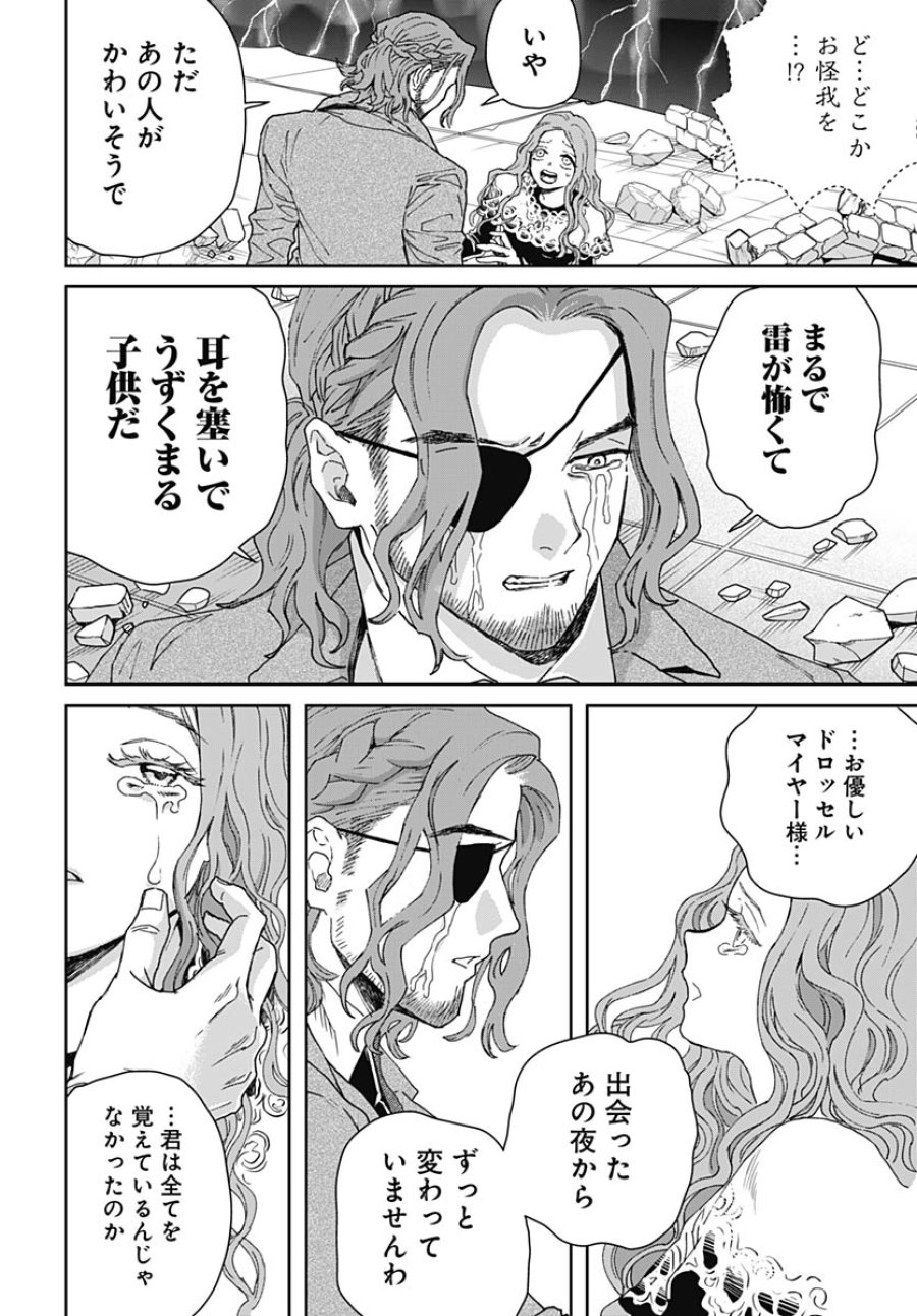 ブラックナイトパレード 第76話 - Trang 14