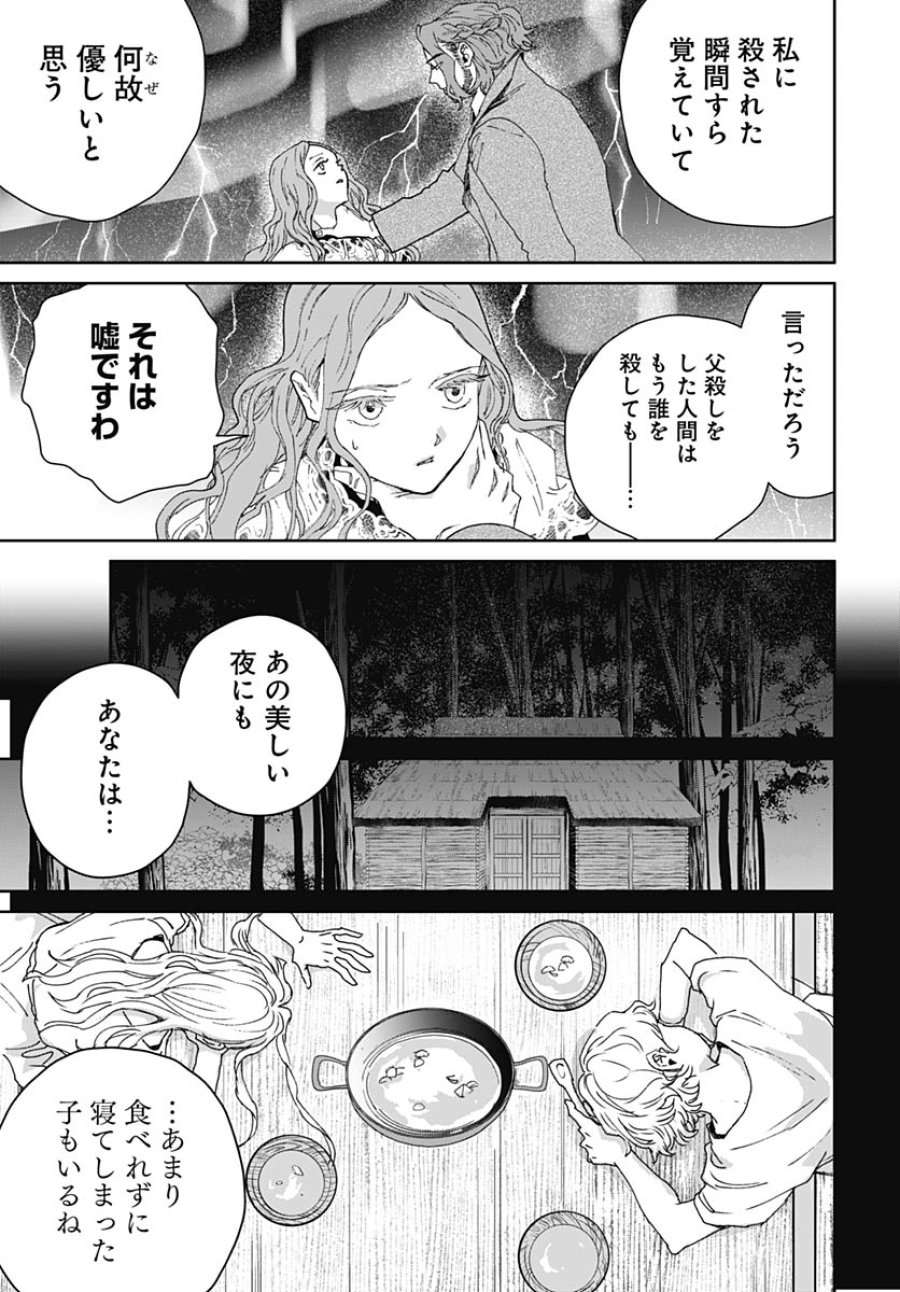 ブラックナイトパレード 第76話 - Trang 15