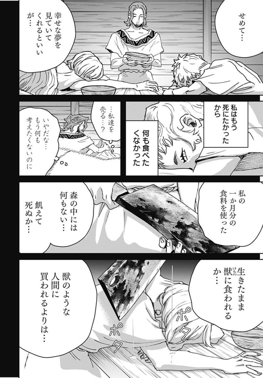 ブラックナイトパレード 第76話 - Trang 16