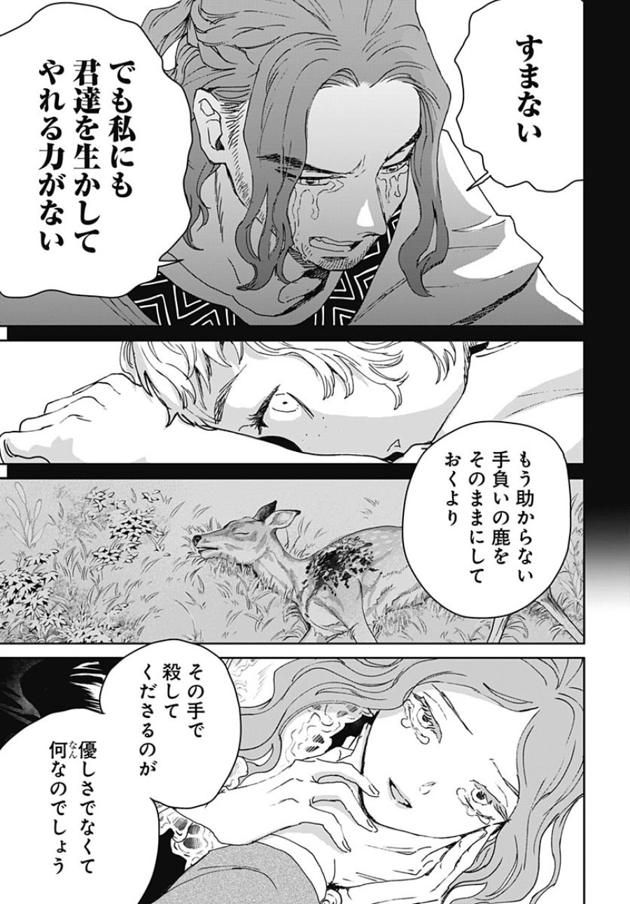 ブラックナイトパレード 第76話 - Trang 17