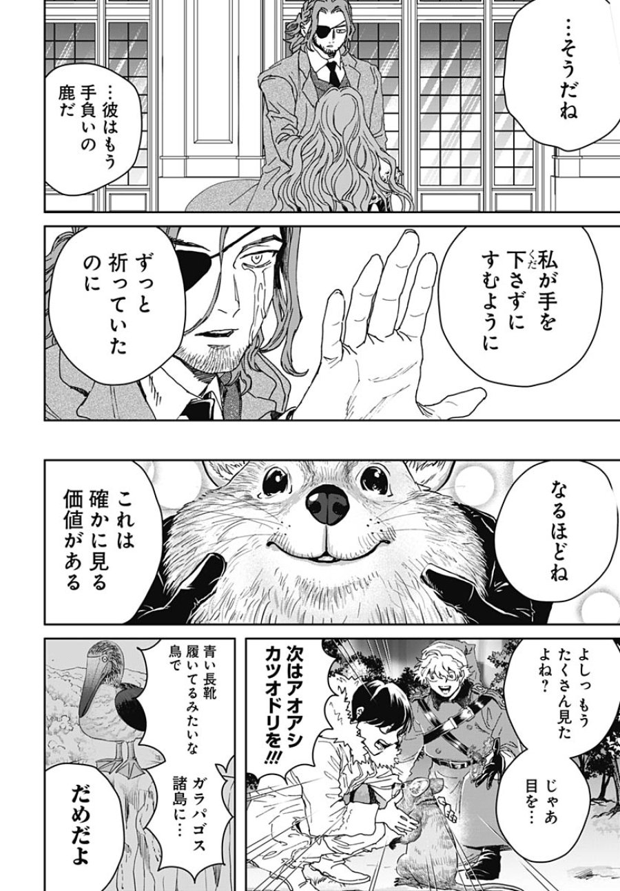 ブラックナイトパレード 第76話 - Trang 18