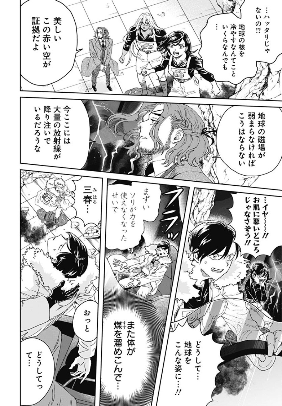 ブラックナイトパレード 第76話 - Trang 2