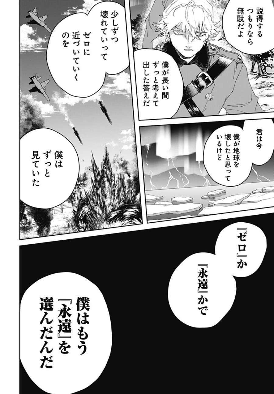 ブラックナイトパレード 第76話 - Trang 20