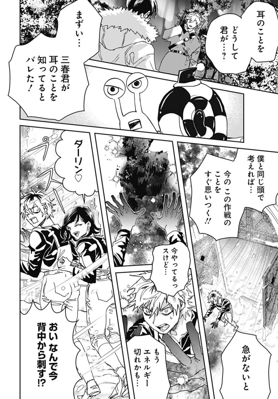 ブラックナイトパレード 第76話 - Trang 22