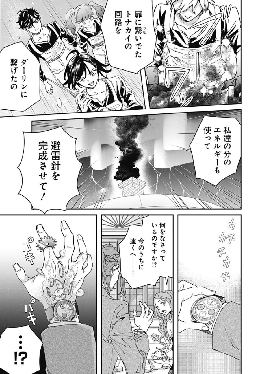 ブラックナイトパレード 第76話 - Trang 23