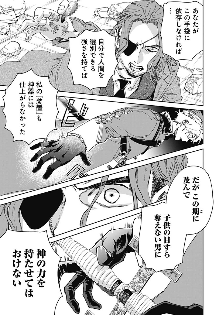 ブラックナイトパレード 第76話 - Trang 25