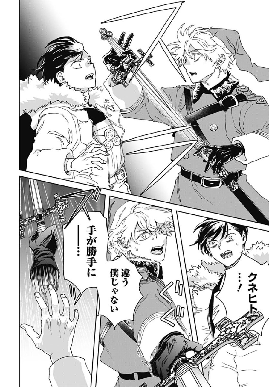 ブラックナイトパレード 第76話 - Trang 26