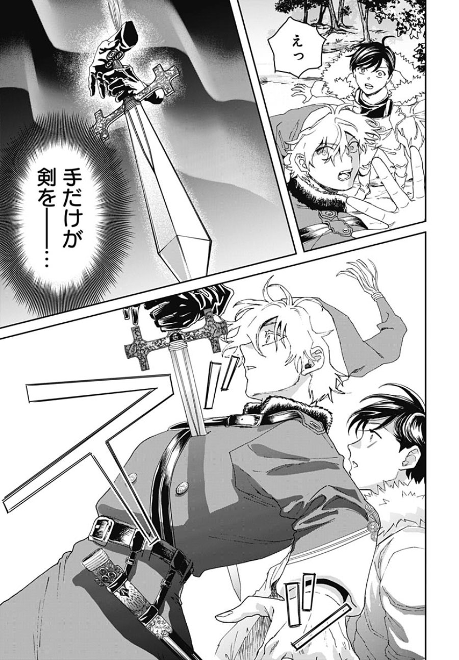 ブラックナイトパレード 第76話 - Trang 27
