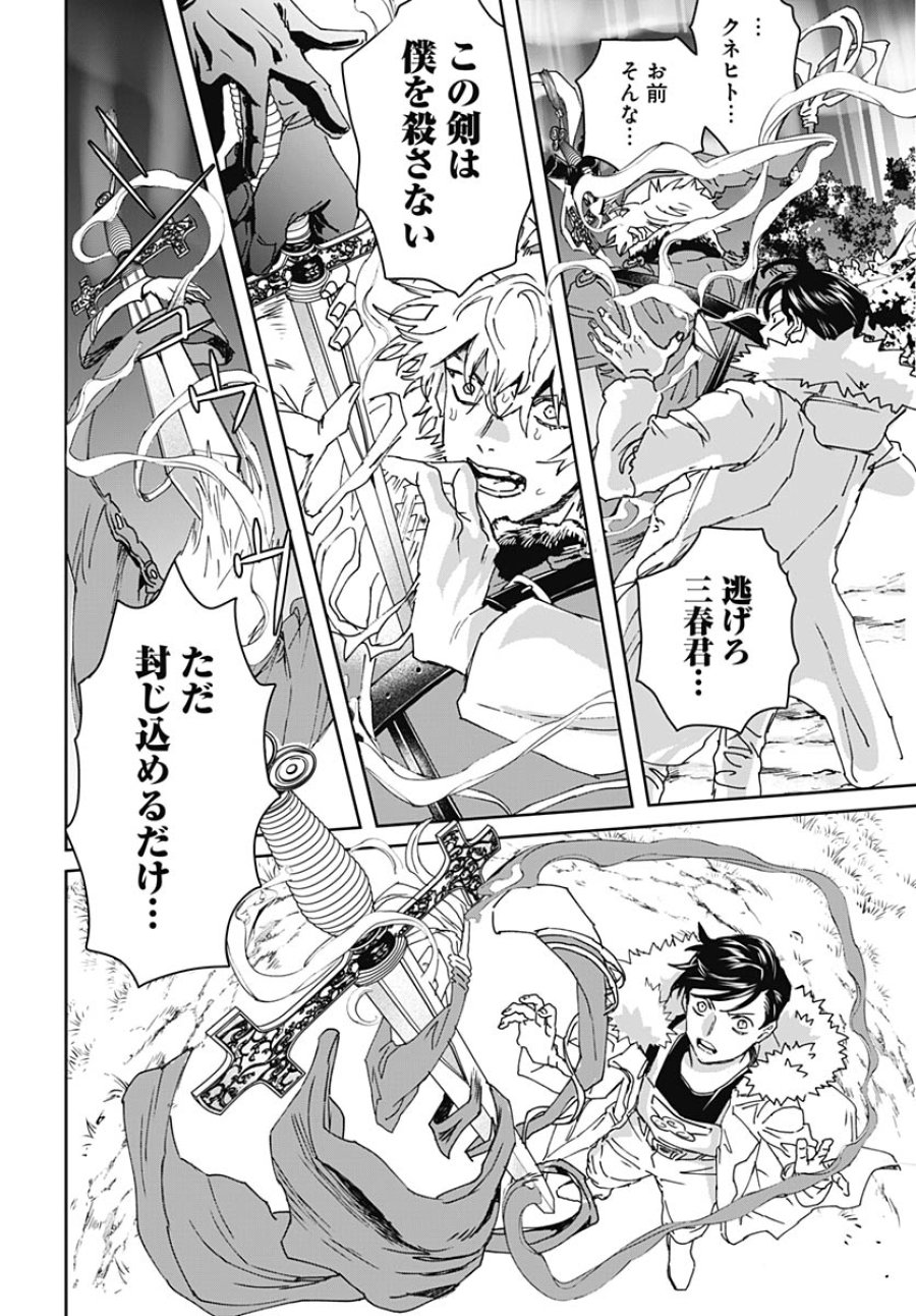 ブラックナイトパレード 第76話 - Trang 28