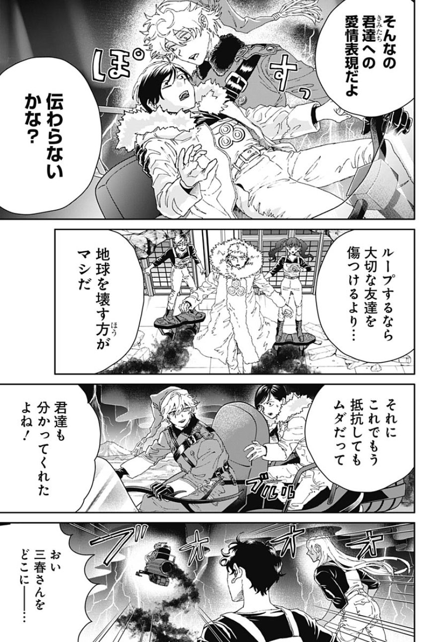 ブラックナイトパレード 第76話 - Trang 3