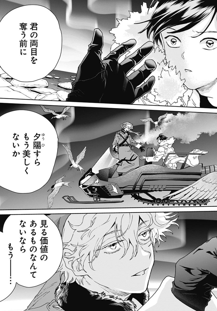 ブラックナイトパレード 第76話 - Trang 5