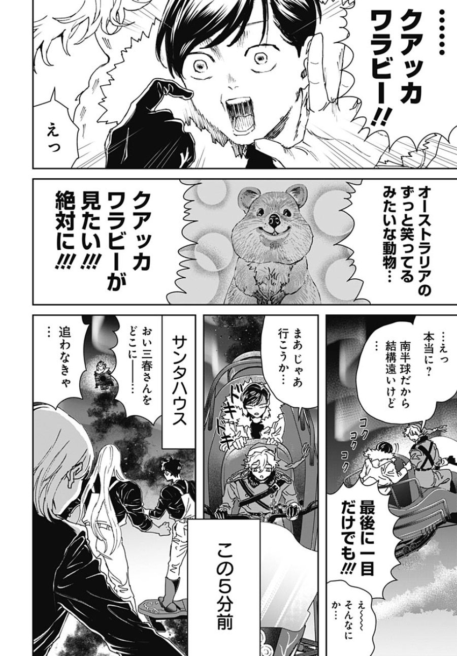 ブラックナイトパレード 第76話 - Trang 6