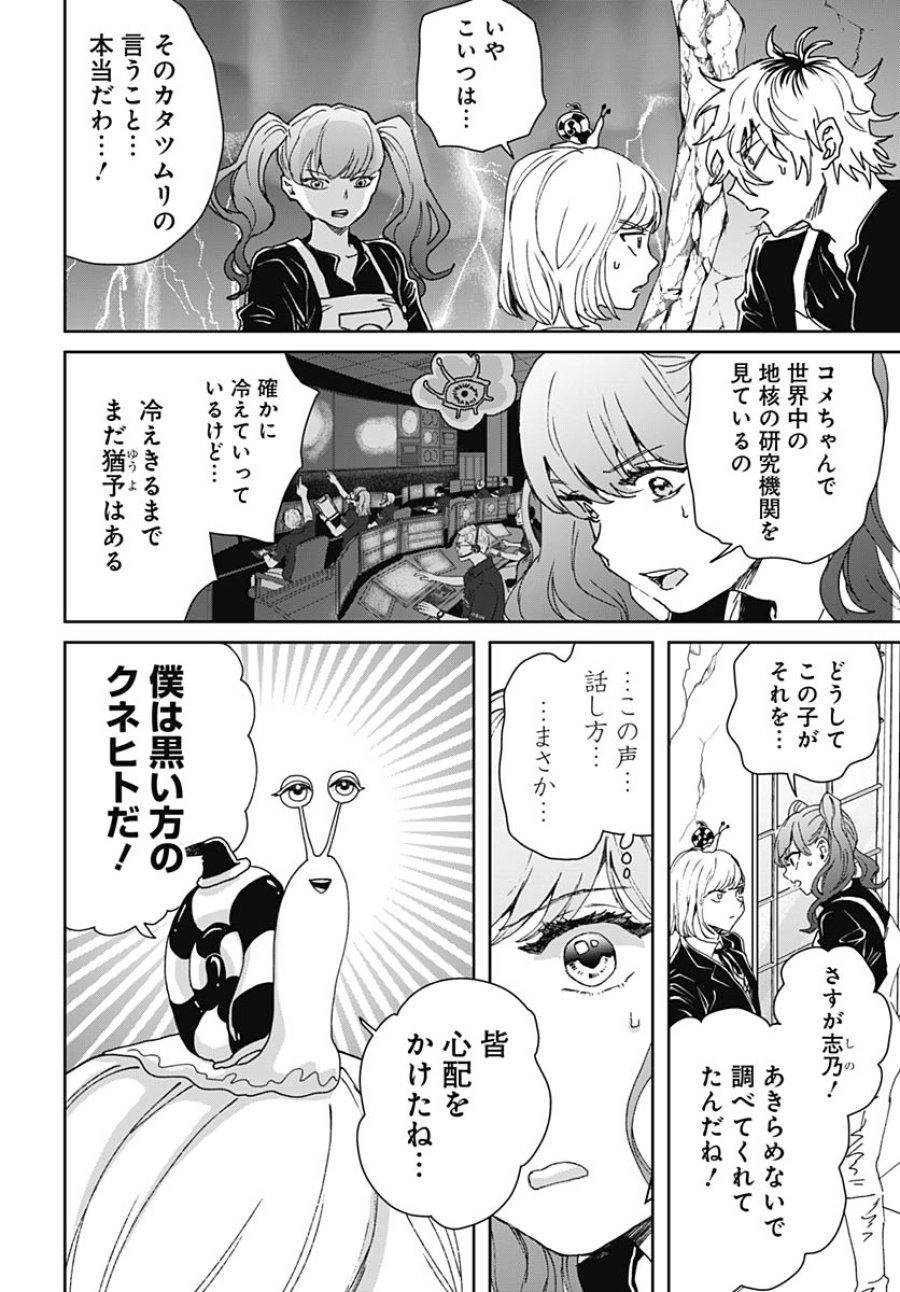 ブラックナイトパレード 第76話 - Trang 8