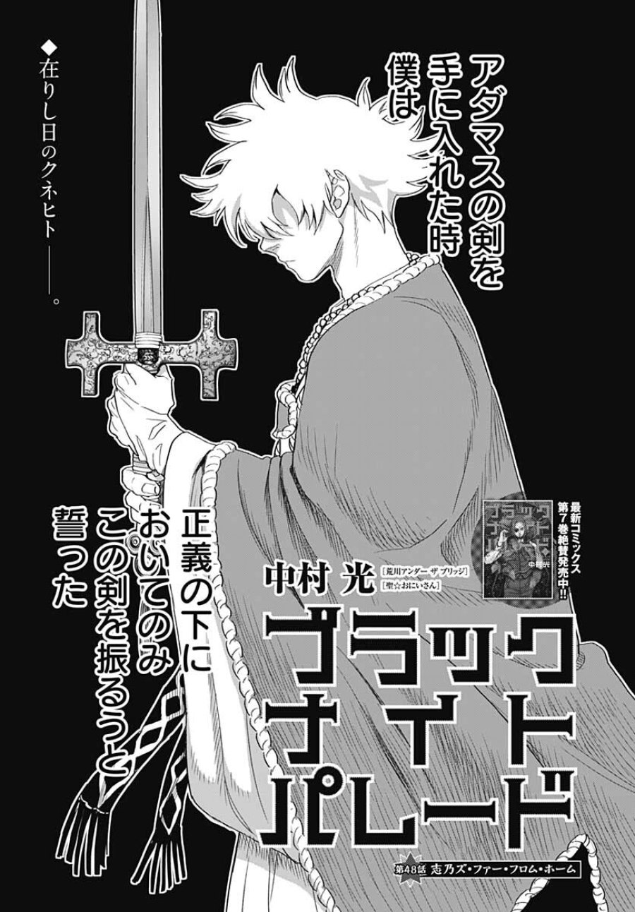 ブラックナイトパレード 第48話 - Trang 1