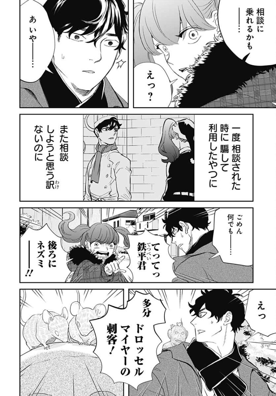 ブラックナイトパレード 第48話 - Trang 10