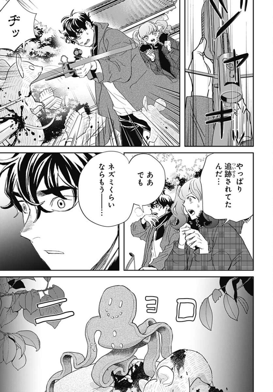 ブラックナイトパレード 第48話 - Trang 11