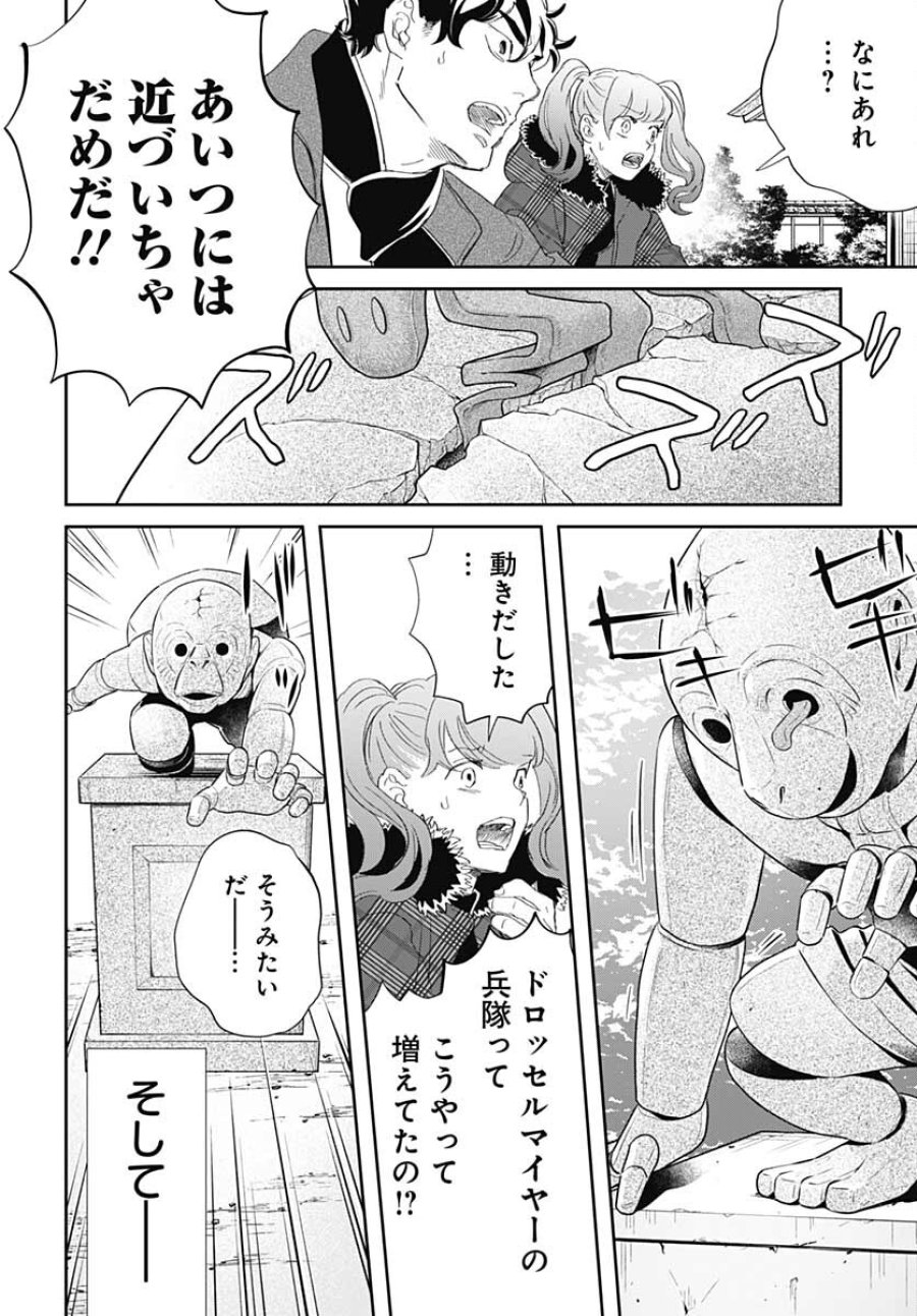 ブラックナイトパレード 第48話 - Trang 12