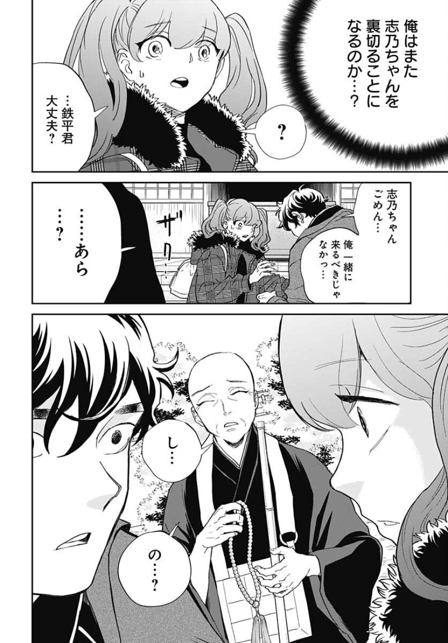ブラックナイトパレード 第48話 - Trang 14
