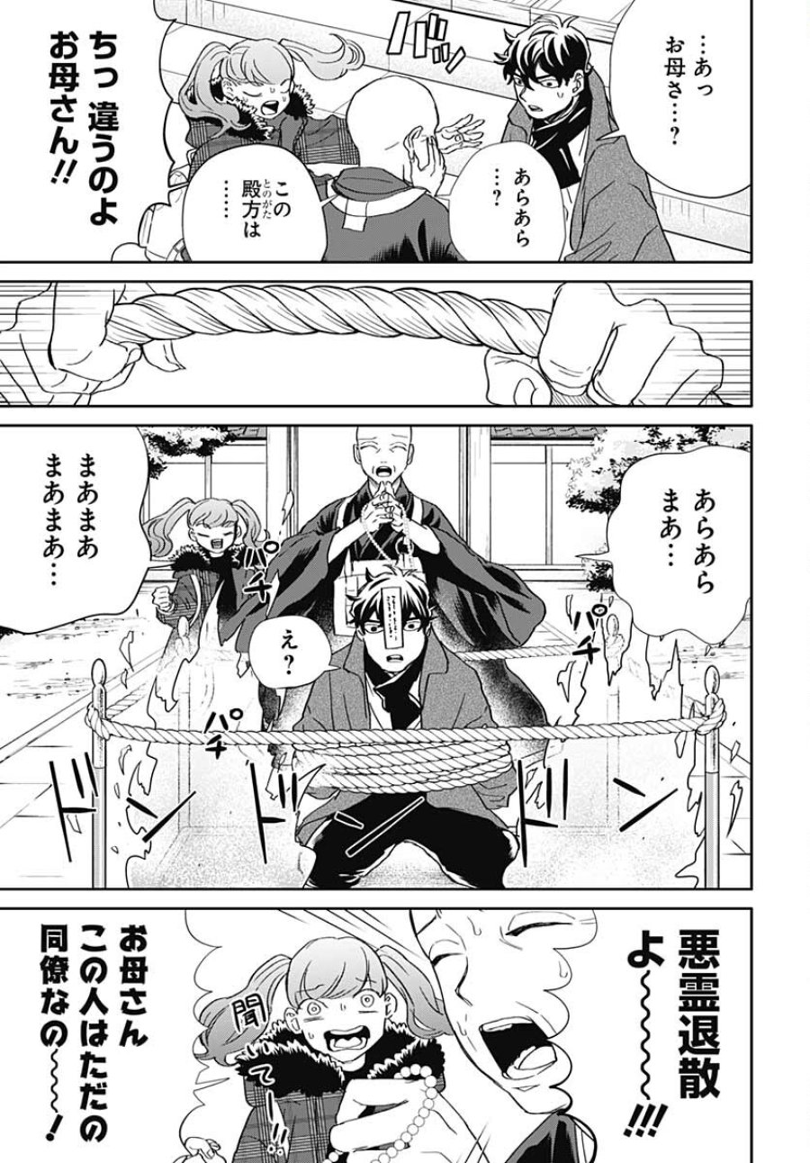 ブラックナイトパレード 第48話 - Trang 15