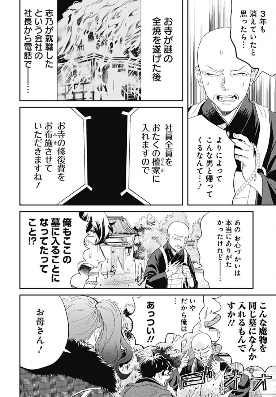 ブラックナイトパレード 第48話 - Trang 16