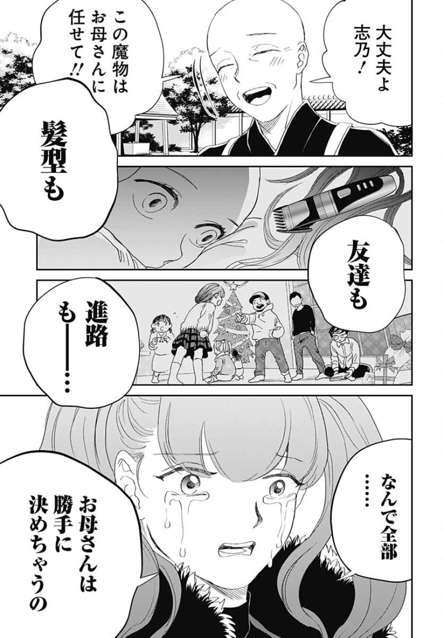 ブラックナイトパレード 第48話 - Trang 17