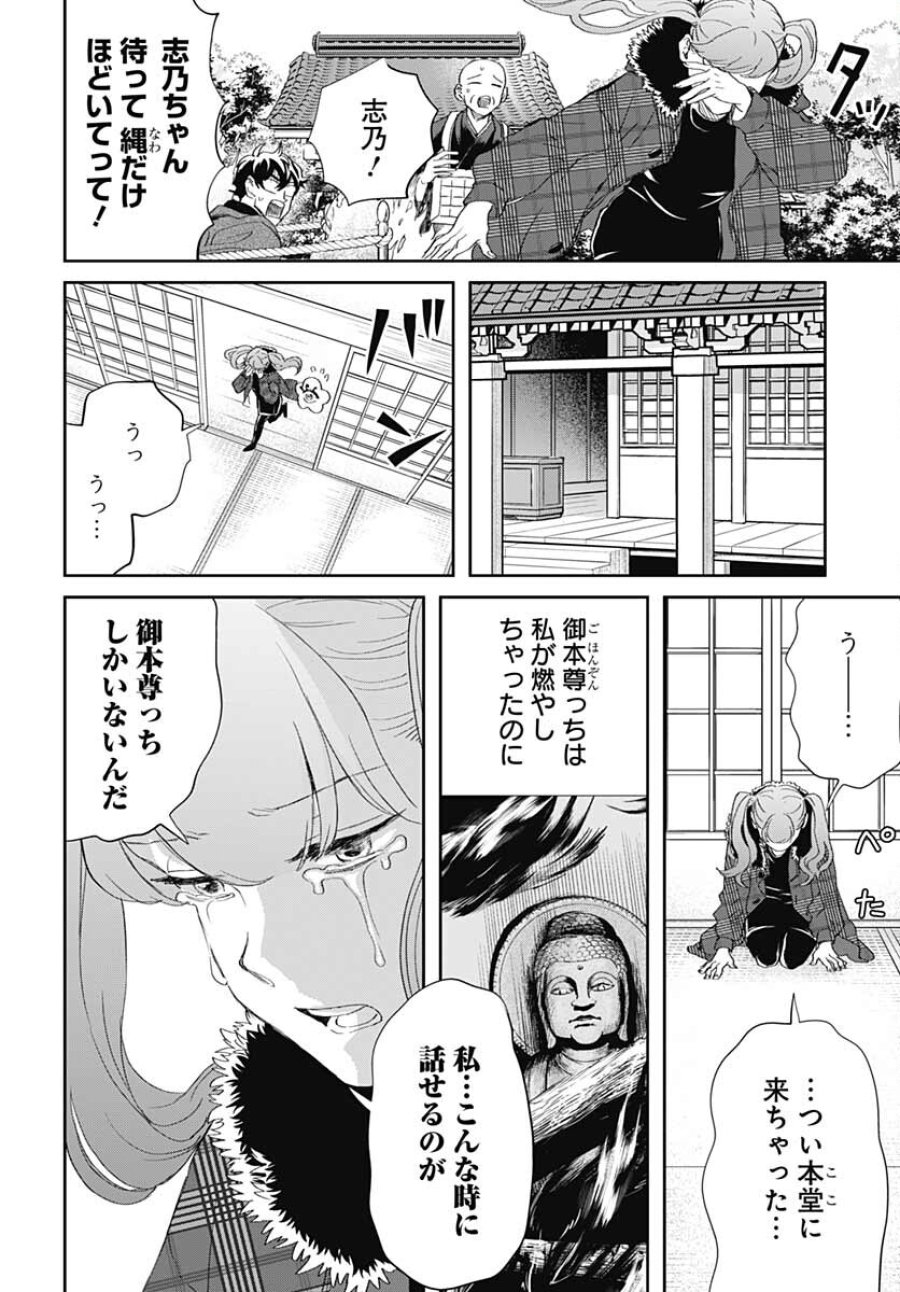 ブラックナイトパレード 第48話 - Trang 18