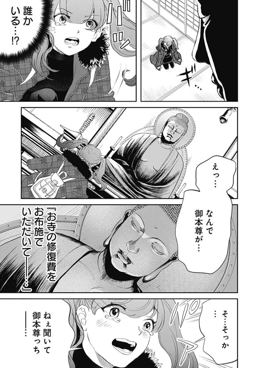 ブラックナイトパレード 第48話 - Trang 19