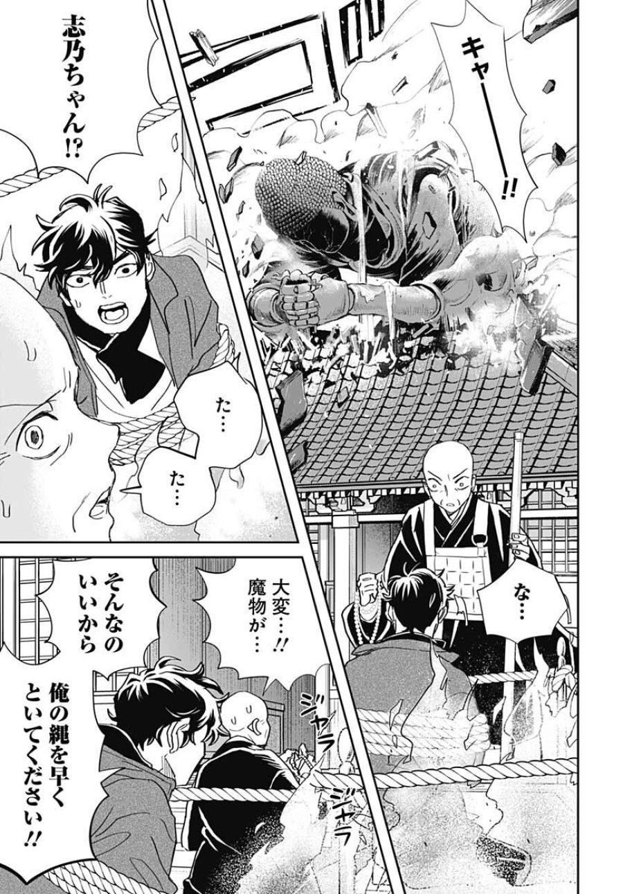 ブラックナイトパレード 第48話 - Trang 21