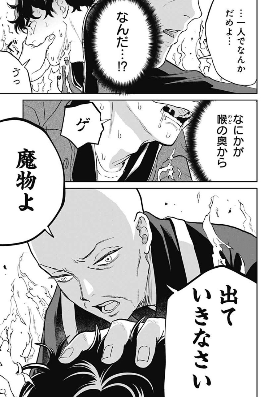 ブラックナイトパレード 第48話 - Trang 23