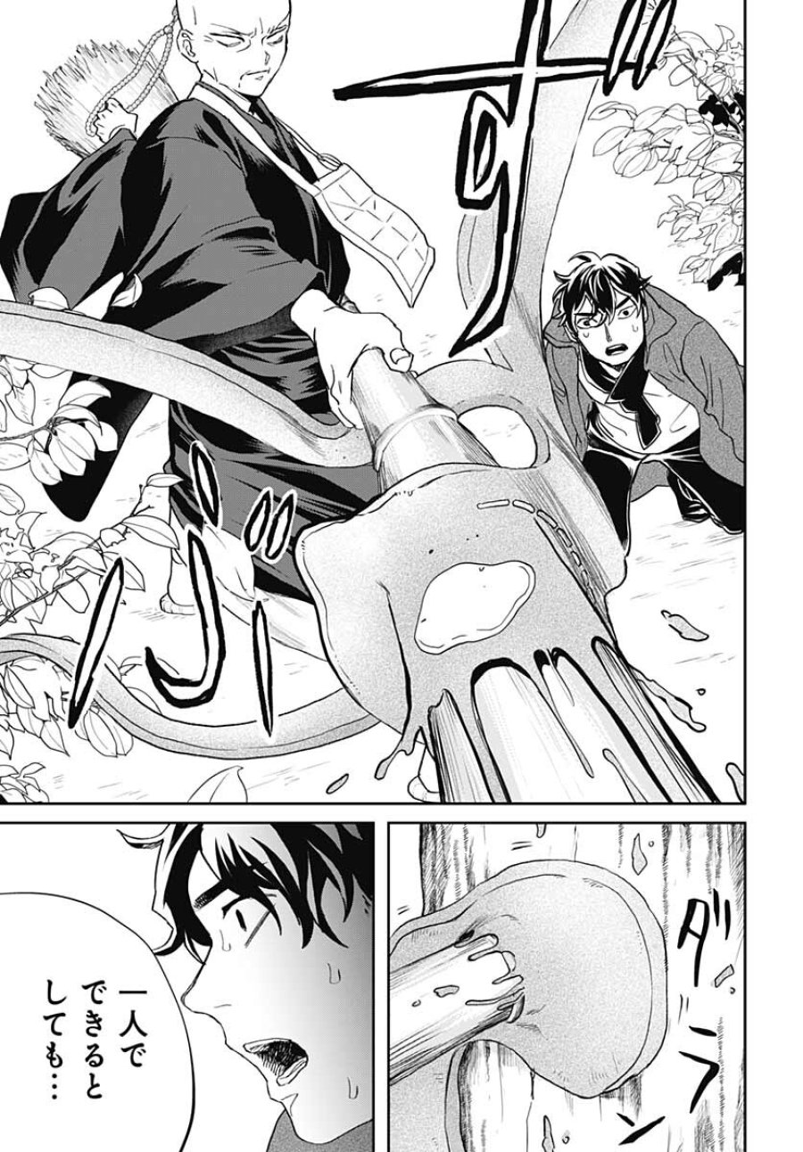 ブラックナイトパレード 第48話 - Trang 25