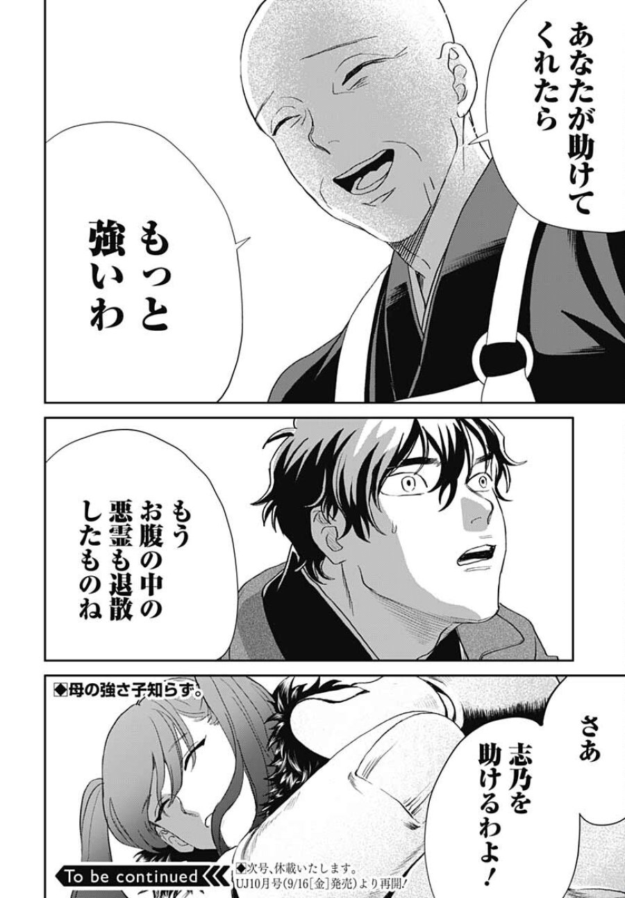 ブラックナイトパレード 第48話 - Trang 26
