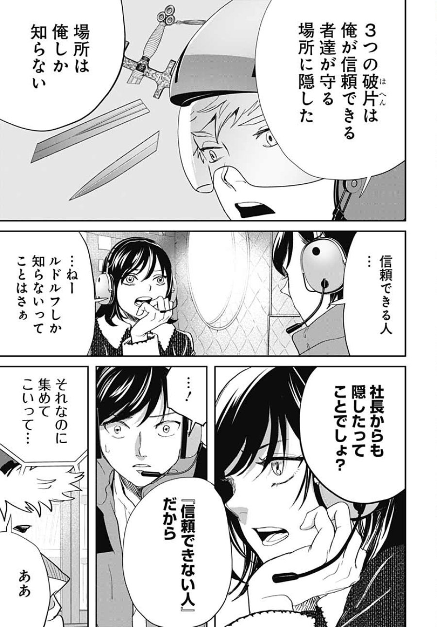 ブラックナイトパレード 第48話 - Trang 3