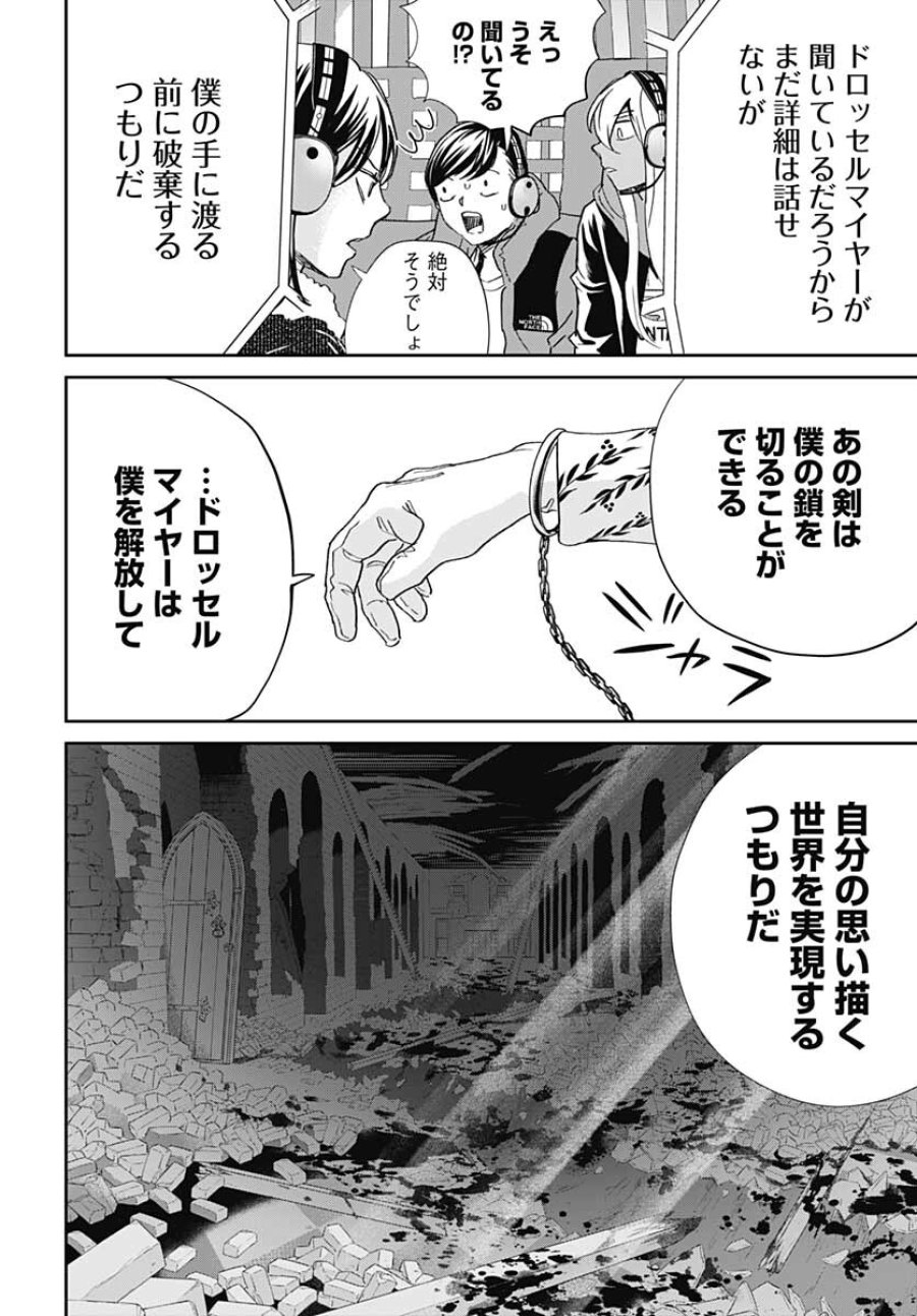ブラックナイトパレード 第48話 - Trang 4