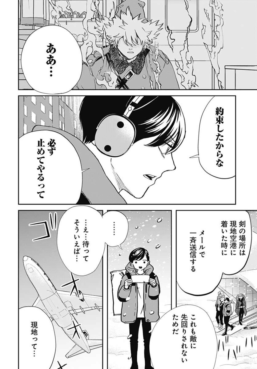 ブラックナイトパレード 第48話 - Trang 6
