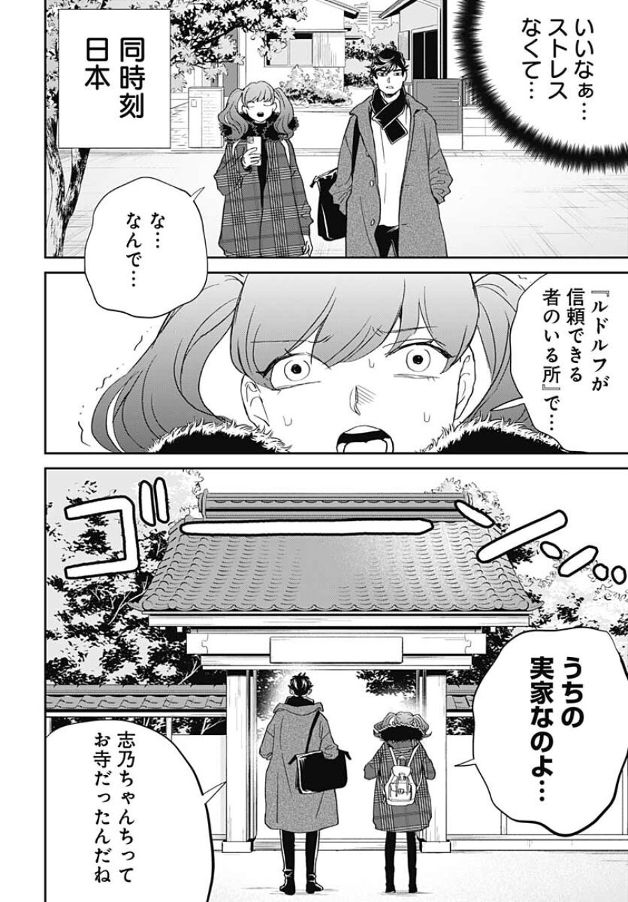 ブラックナイトパレード 第48話 - Trang 8