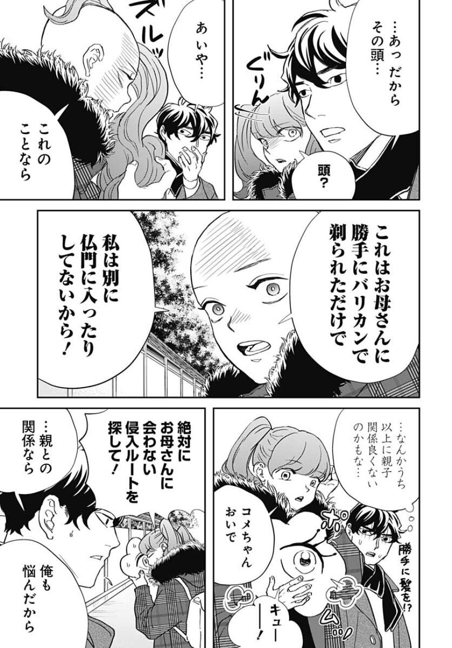 ブラックナイトパレード 第48話 - Trang 9
