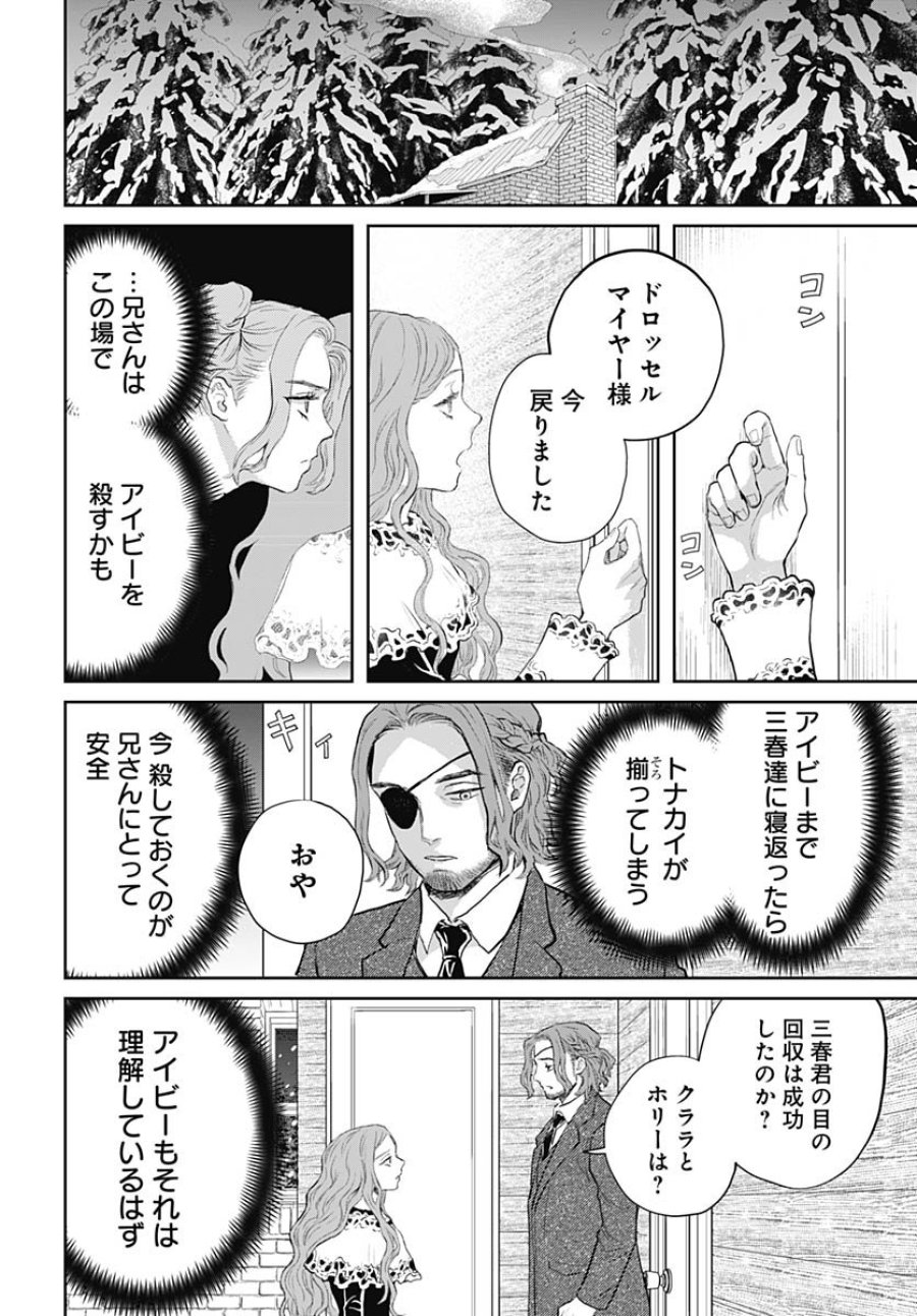 ブラックナイトパレード 第73話 - Trang 10