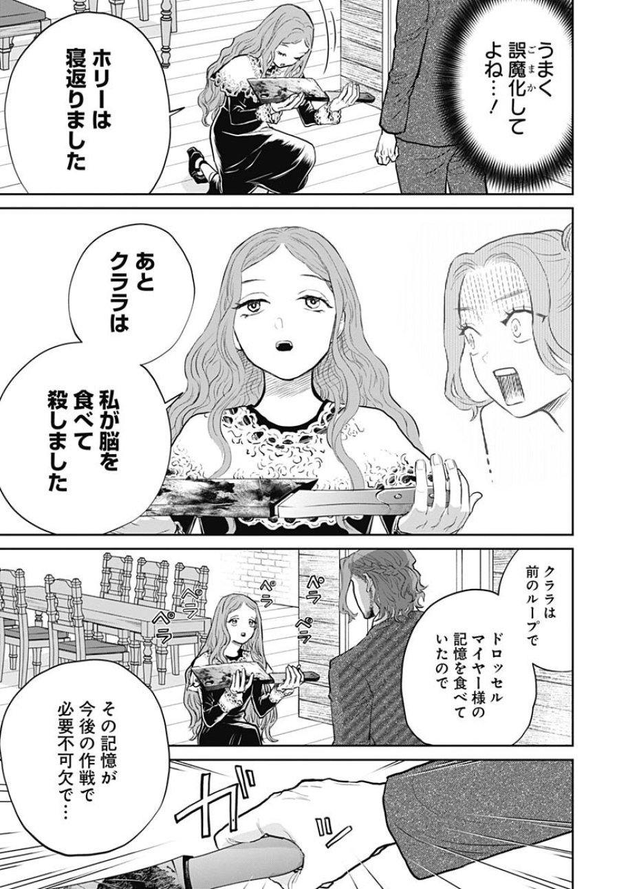 ブラックナイトパレード 第73話 - Trang 11